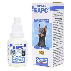 Лосьон Барс (АВЗ) для очистки ушей собак и кошек , 20 мл , 25 кг