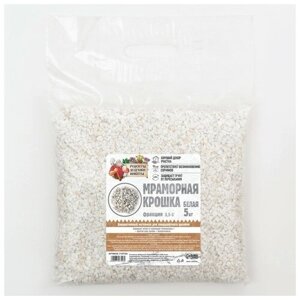 Мраморный песок "Рецепты Дедушки Никиты", отборная, белая, фр 2,5-5 мм , 5 кг