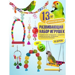 Набор игрушек для птиц и попугаев в клетку