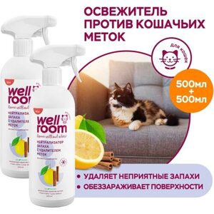 Набор Нейтрализатор запаха Wellroom, против меток, кошки, корица/цитрус (500 мл х 2)