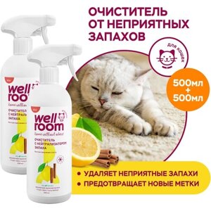Набор Очиститель с нейтрализатором запаха Wellroom, против меток, кошки, корица/цитрус (500 мл х 2)