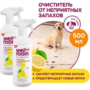 Набор Очиститель с нейтрализатором запаха Wellroom, против меток, собаки, цитрус (500 мл х 2)