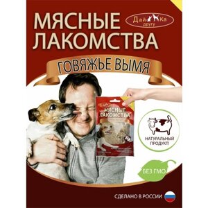 Натуральное сушеное лакомство для собак/ Вымя говяжье, куски для дрессировки 55 г 9 шт в упаковке