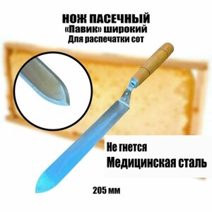 Нож пасечный "Павик" прямой медицинская сталь с деревянной ручкой