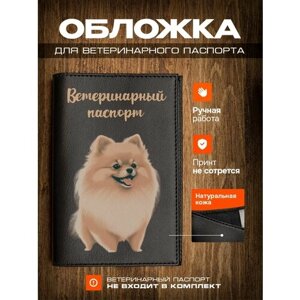 Обложка на ветеринарный паспорт для собак Шпиц