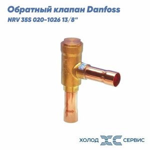 Обратный клапан Danfoss NRV 35S 020-1026 под пайку 13/8"