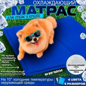 Охлаждающий коврик для собак гелевый, Синий M, мат подстилка для кошек, холодная лежанка для мелких средних и крупных пород животных