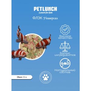 PetLunch Flake Универсал корм в хлопьях для аквариумных рыб 11л