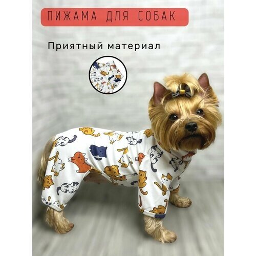 Пижама-костюм для мелких и средних пород собак / Размер L / Белый