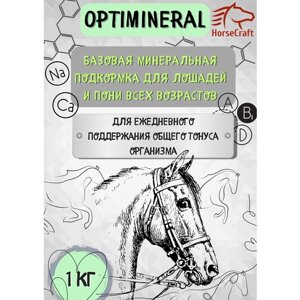 Подкормка для лошадей витаминно-минеральная OptiMineral