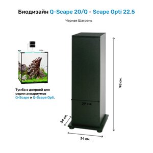 Подставка с дверкой Q-Scape 20/Q-Scape Opti 22.5 черная шагрень