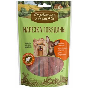 Полоски деревенские для собак маленьких пород нарезка из говядины (55 гр х 10 шт)