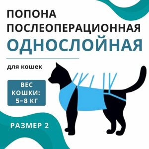 Попона послеоперационная однослойная для кошек 5-8 кг VitaVet PRO, размер № 2