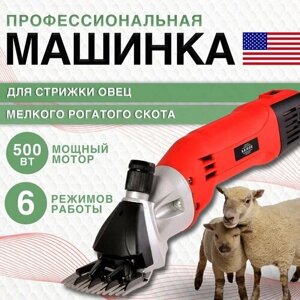 Профессиональная машинка для стрижки овец грубошерстных и курдючных пород Kaison 500 (6 скоростей, 500 Вт)