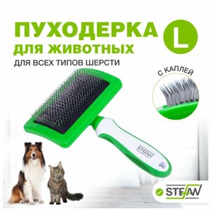 Пуходерка щетка с каплей для животных STEFAN (Штефан), расческа-щетка для кошек и собак L, GSB125