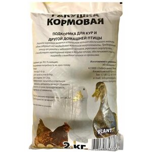 Ракушка кормовая морская для птиц, 2 кг, 1 шт.