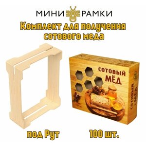 Рамки для сотового меда с верхними пазами "1/4" и упаковка "Соты 102х125"
