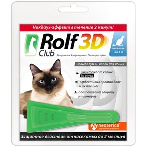 RolfСlub 3D капли от клещей и блох для кошек до 4 кг 1 шт. в уп.