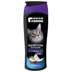 Шампунь-бальзам Gamma восстанавливающий для кошек, 400мл