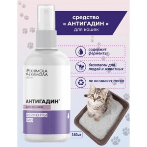 Спрей Антигадин для кошек, "Химола", 150мл