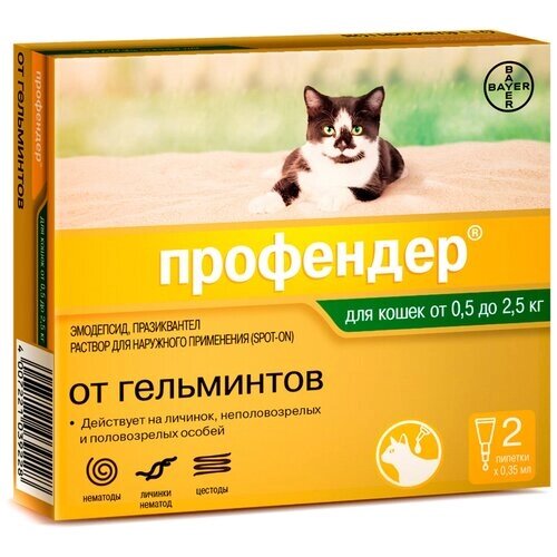 Средство от глистов для кошек Bayer Profender (Профендер) весом 0,5-2,5 кг, капли, 2 пипетки по 0,35 мл