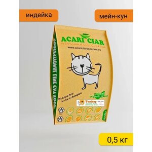 Сухой корм Acari Ciar для кошек породы Мейн-Кун A'Cat Maine-Coon Turkey 0.5 кг Акари Киар с индейкой