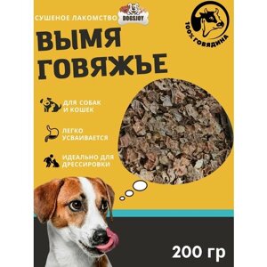 Сушеное говяжье вымя Dogsjoy 200 гр для собак всех пород