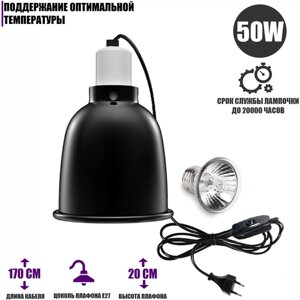 Светильник для террариума LST145-50 для аквариума, ультрафиолетовая лампа греющая для рептилий, 50W