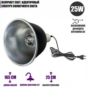 Светильник для террариумов LST215-25 для аквариума, ультрафиолетовая лампа греющая для рептилий, 25W