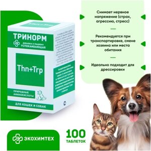 Успокаивающие таблетки для кошек и собак Экохимтех Тринорм , 100 таб. х 1 уп.