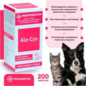 Витамины для кошек и собак Микровитам Экохимтех 200 таблеток