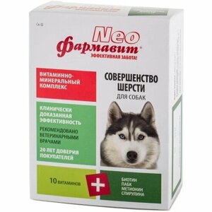 Витамины Фармавит Neo Витаминно-минеральный комплекс Совершенство шерсти для собак , 60 шт. в уп.