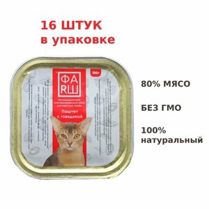 Влажный корм паштет ФАRШ с говядиной для кошек 100 г, 16 шт. в упаковке