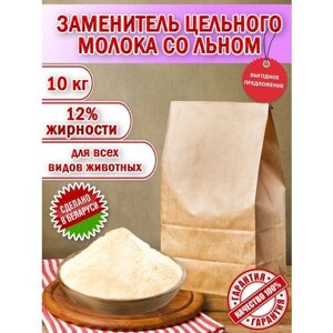 Заменитель цельного молока 12% со Льном пакет 2 кг. (2000гр.) производство Беларусь для животных