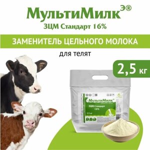 Заменитель цельного молока (ЗЦМ) для телят с 25-го дня жизни МультиМилкЭ 16% Стандарт 2,5 кг. Росагрокорм
