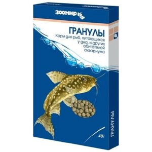 Зоомир Тонущие гранулы для донных рыб рептилий земноводных коробка 532 0,04 кг 34539 (2 шт)