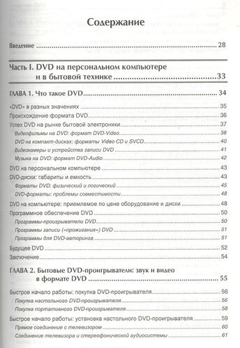 10 программ для создания DVD-видеодисков. DVD-авторинг. Учебное пособие