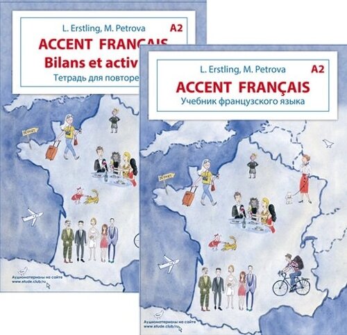 Accent francais A2. Учебник французского языка + тетрадь для повторения. Учебный комплект