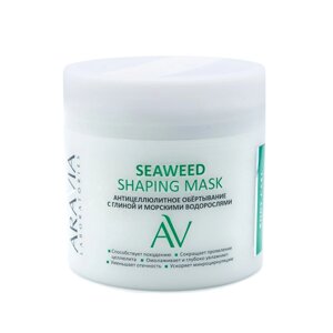 Антицеллюлитное обёртывание с глиной и морскими водорослями Seaweed Shaping Mask