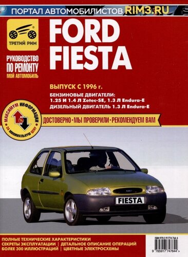 Ford Fiesta с 1996 г. Руководство по эксплуатации, техническому обслуживанию и ремонту. Мой Автомобиль чб., цв/сх