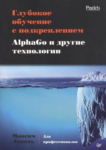 Глубокое обучение с подкреплением. AlphaGo и другие технологии