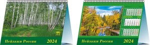 Календарь 2024г 200*140 "Пейзажи России" настольный, домик