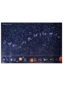 Карта звездного неба Светящаяся в темноте (Кр701пт) (90х60 см) (тубус) (рулон)