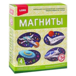 Магниты из гипса Космическое путешествие (5+М-072) (коробка) (Lori)