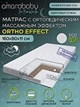 Матрас с ортопедическим массажным эффектом Amarobaby Ortho effect, 160х80х11 см (AMARO-331680-OE)