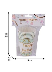Набор бумажных стаканов Happy birthday на мятном фоне (6 шт) (12-01582-E1)