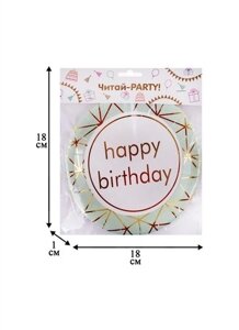 Набор бумажных тарелок Happy birthday на мятном фоне (18 см) (6 шт) (12-01582-E2)