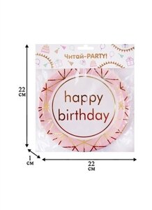 Набор бумажных тарелок Happy birthday на розовом фоне (22 см) (6 шт) (12-01582-G3)