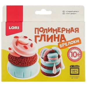 Набор для творчества LORI Полимерная глина. Брелоки Сладкий десерт