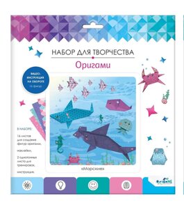 Набор для творчества Оригами "Подводный мир"